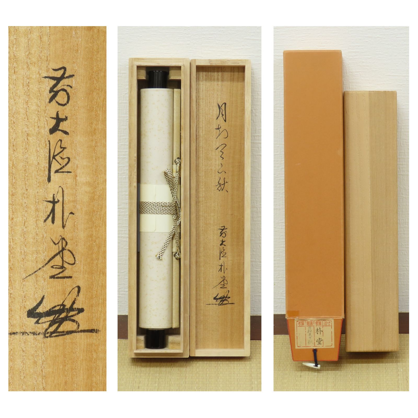 大徳寺 茶掛 佐藤朴堂 共箱 掛軸 書「月知天下秋」臨済宗 福聚院 真作