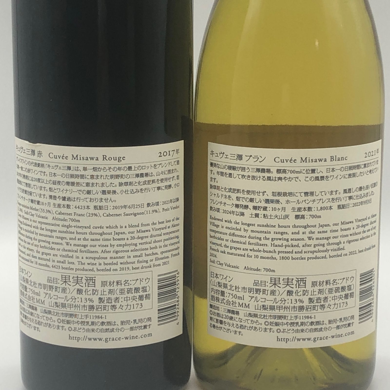 Grace Wine キュヴェ三澤 赤白2本セット