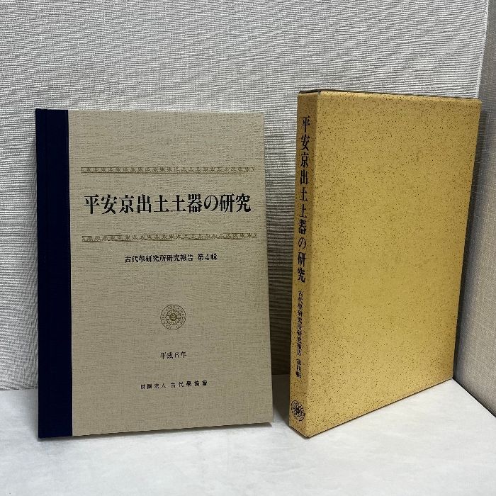 本 「平安京提要」総監修: 角田文衛 編集: 古代学協会（角川書店）