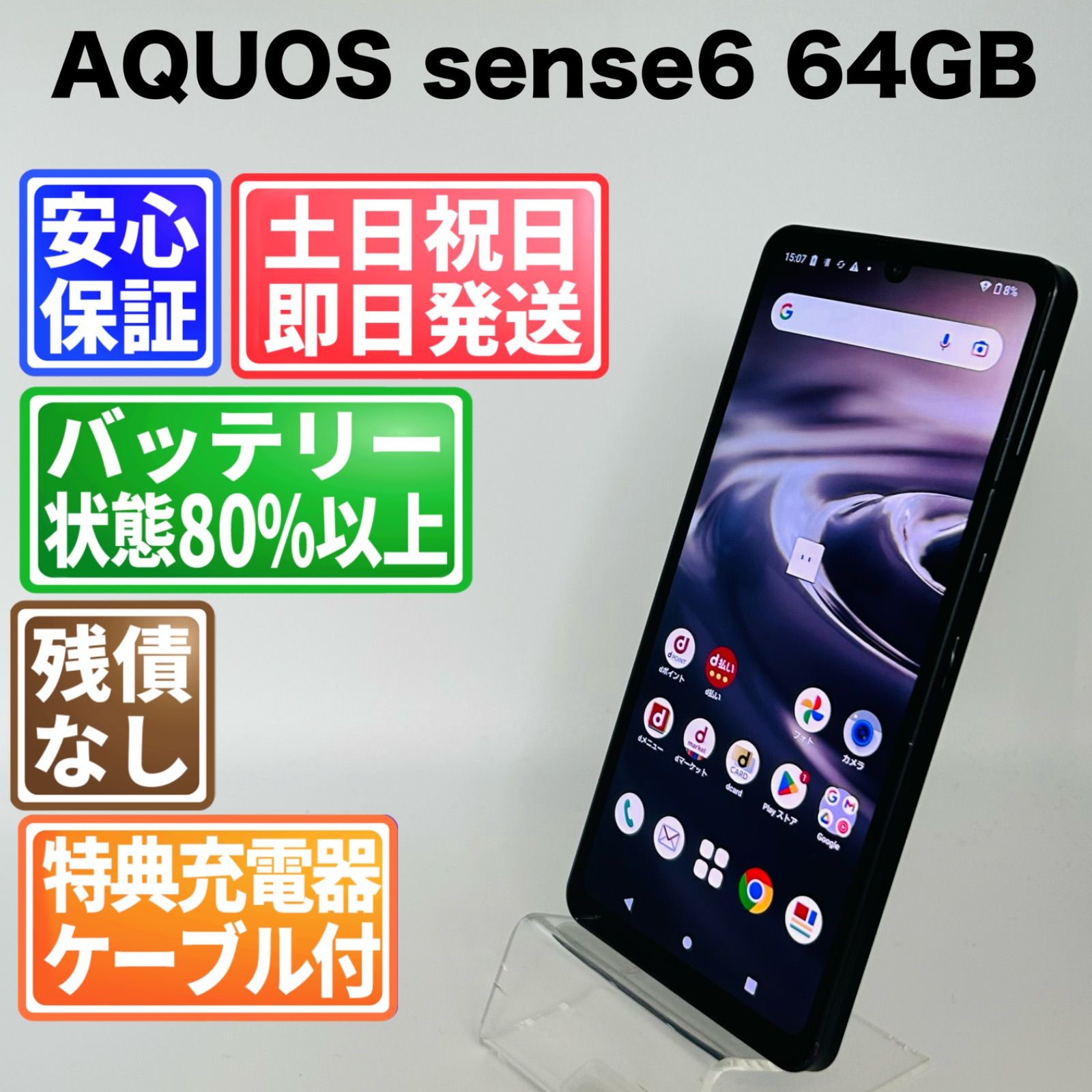 バッテリー良好 AQUOS sense6 64GB ブラック SIMフリー(simロック解除 