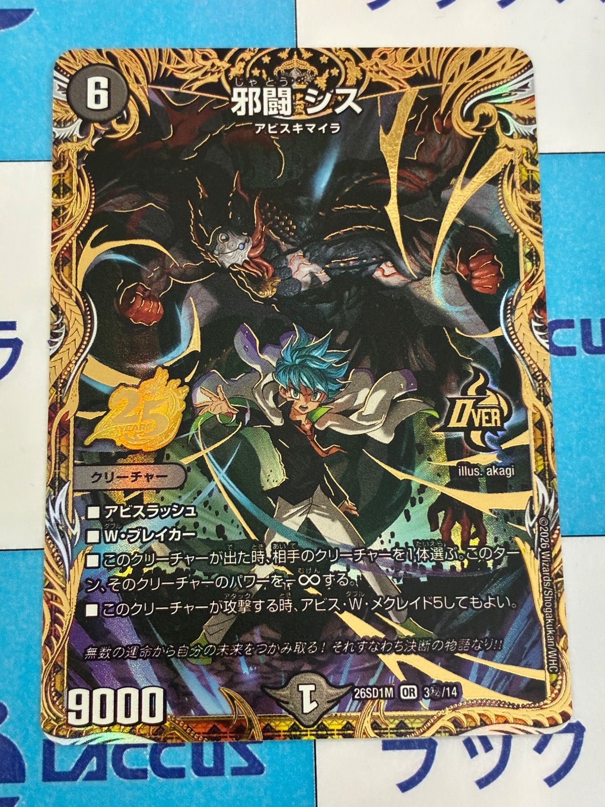 デュエマ　どきつよ　シークレット　セット デュエルマスターズ/デュエマ ドキドキつよいデッキ25の王道/ドキつよ