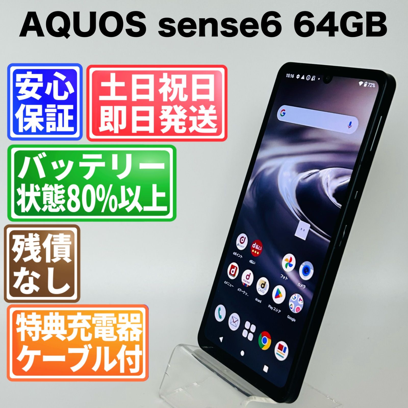 バッテリー良好』AQUOS sense 6s 64GB『SIMフリー』430 【公式通販】