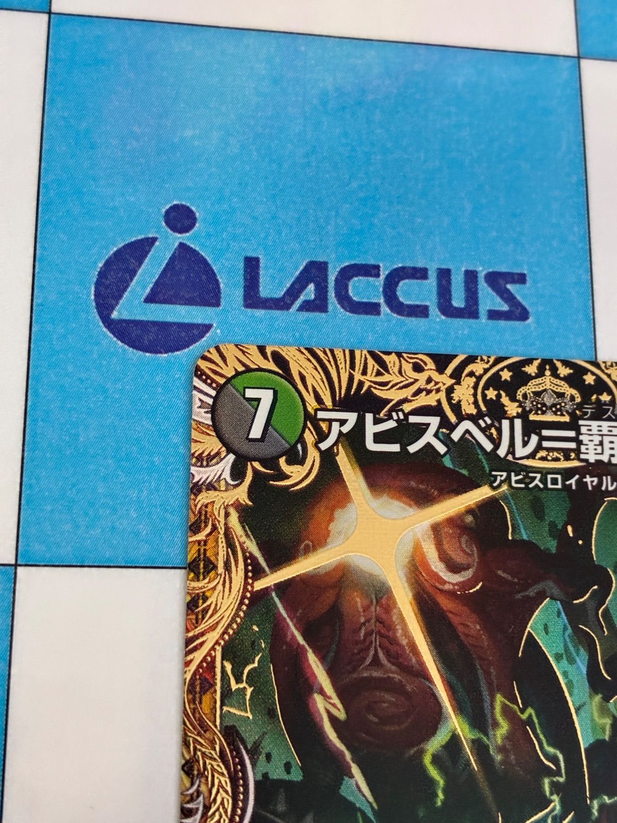 どきつよ　闇アビスシークレット デュエル・マスターズ ドキドキつよいデッキ 25の王道 アビス