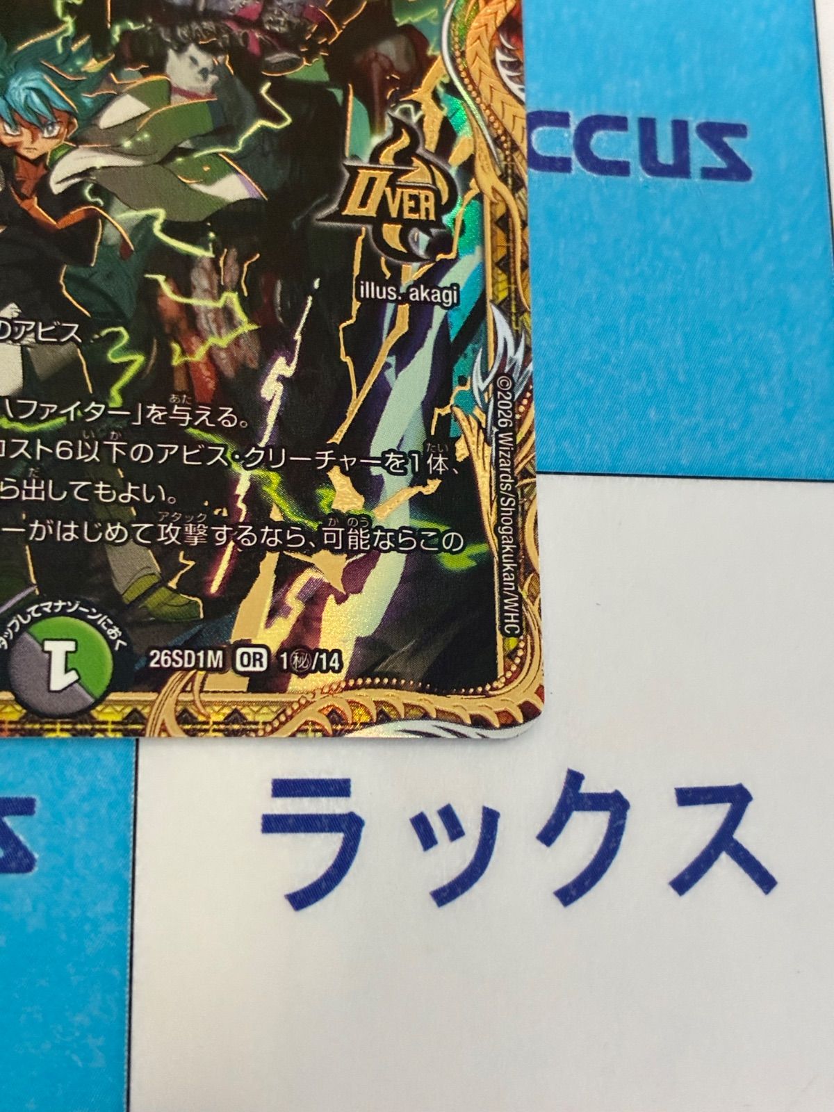 デュエルマスターズ/デュエマ ドキドキつよいデッキ25の王道/ドキつよ
