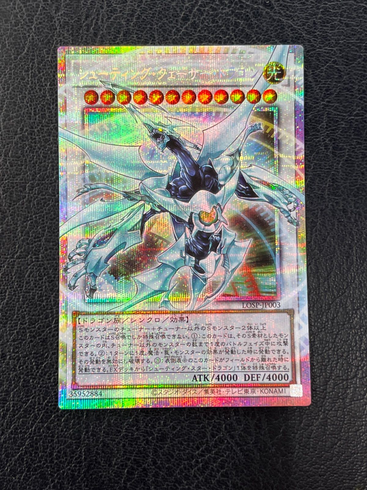 遊戯王 シューティングクェーサードラゴン オーバーフレーム プリシク