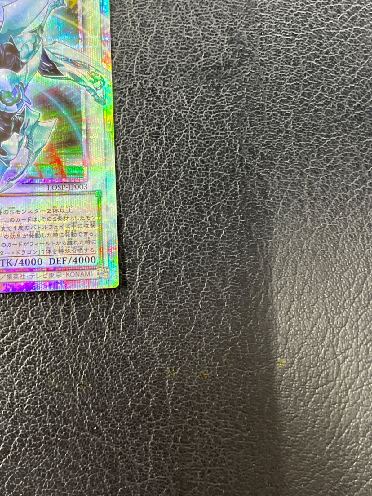 ◎遊戯王 シューティング・クェーサー・ドラゴン LOSP-JP003 オーバー