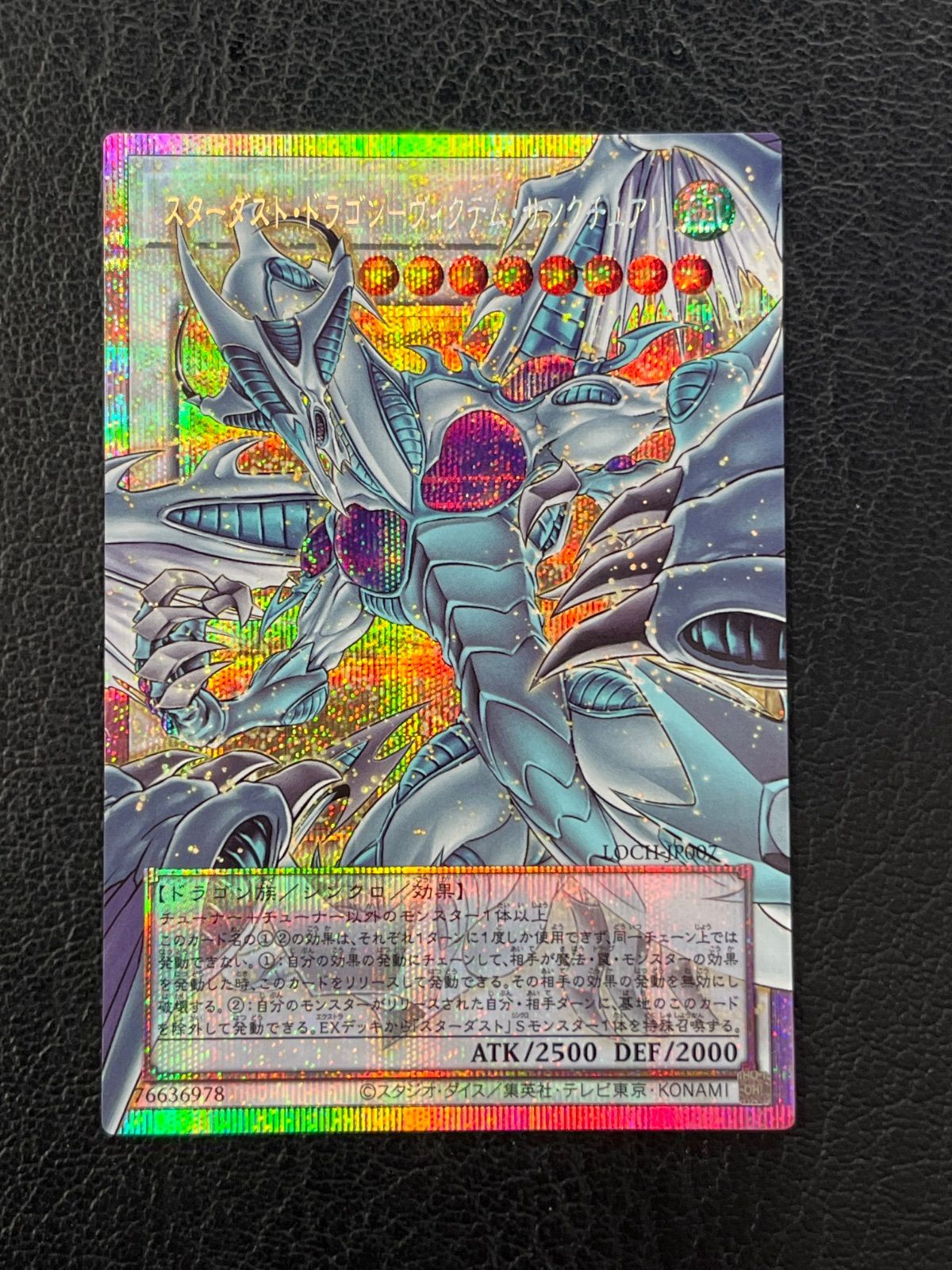 ◎遊戯王 スターダスト・ドラゴン ヴィクテム・サンクチュアリ LOCH