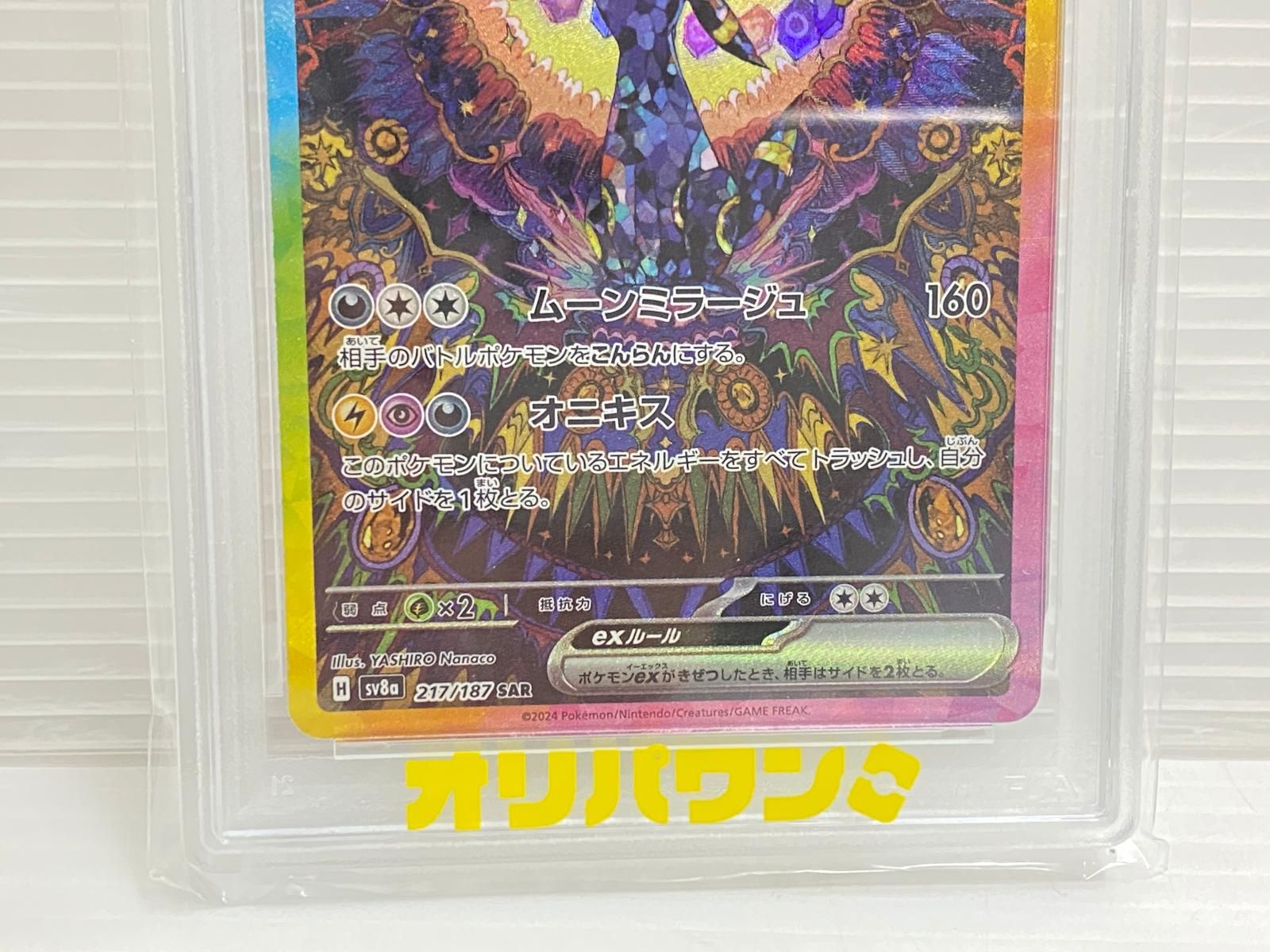 PSA10】ポケモンカード ブラッキーex SAR 217/187 SV8a テラスタル