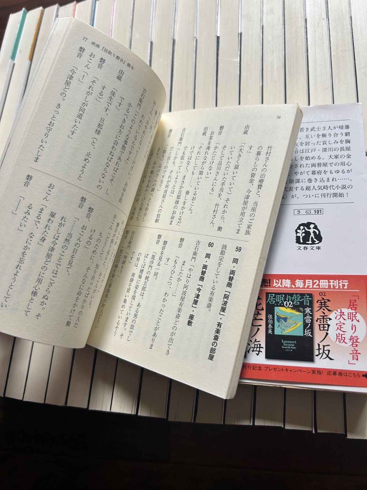 全51巻完結セット】居眠り磐音 決定版 / 佐伯泰英 文春文庫 - メルカリ
