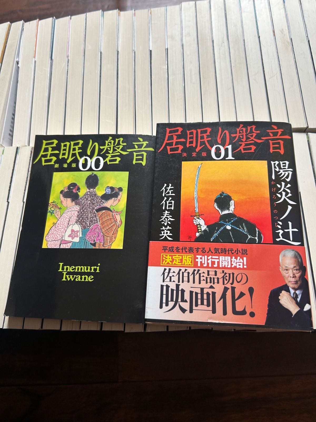 全51巻完結セット】居眠り磐音 決定版 / 佐伯泰英 文春文庫 - メルカリ