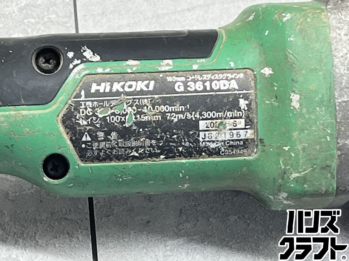 ♪【中古】HIKOKI G3610DA コードレスディスクグラインダ 本体のみ 
