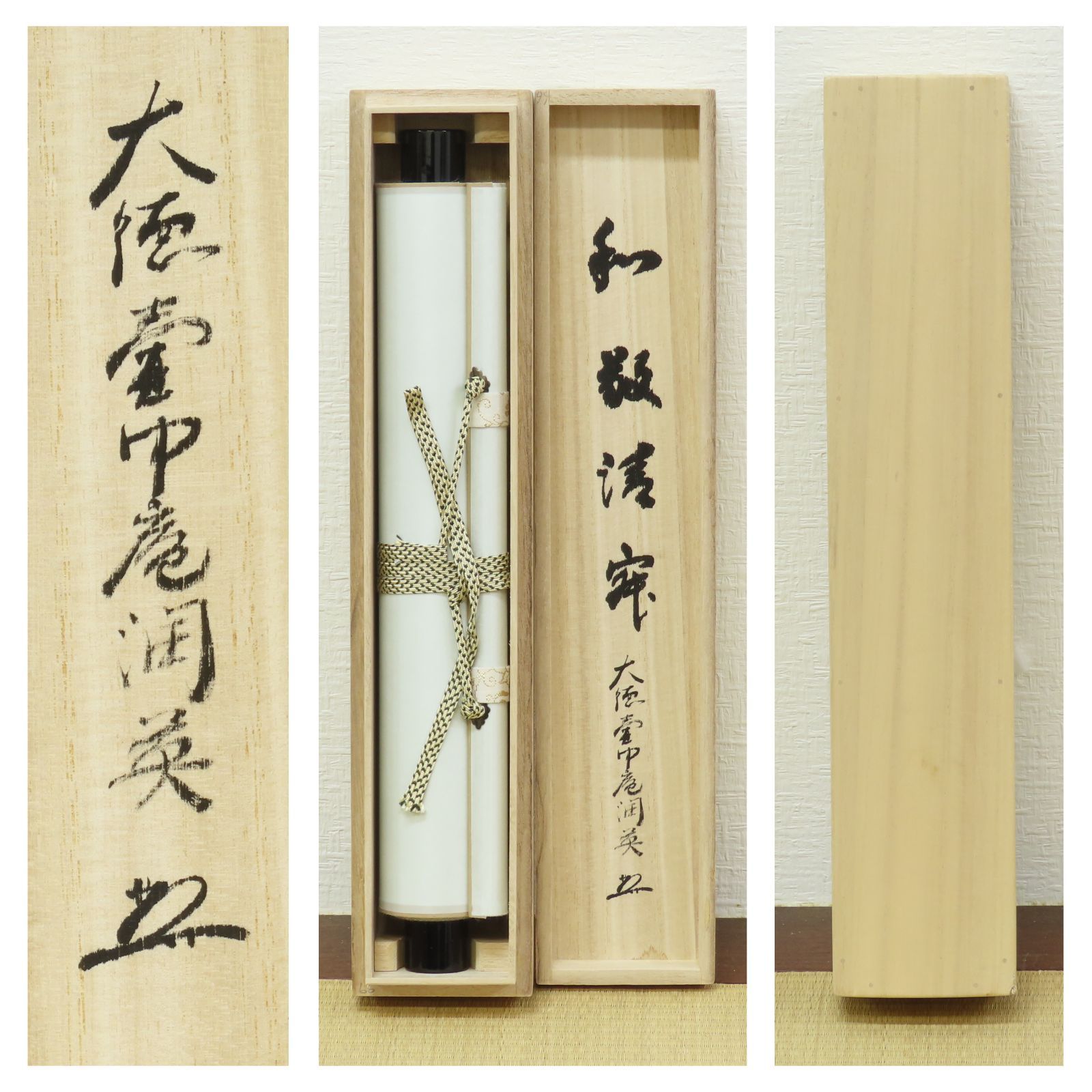 掛け軸 善光寺 大勧進 村田寂順 書 絹本 茶掛 茶道具 寂順 掛軸 です。 掛け軸 善光寺 大勧進 村田寂順 書 絹本 茶掛 茶道具 寂順 掛軸 です