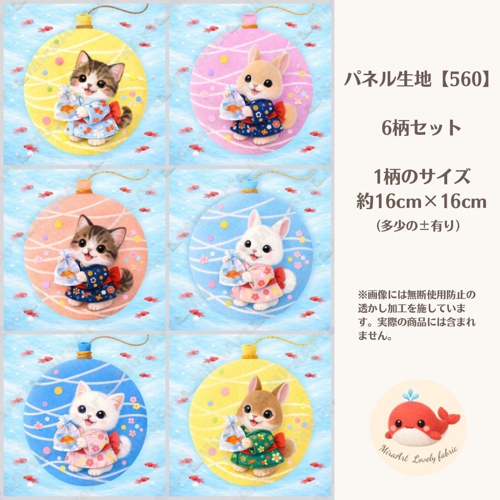 パネル生地【560】水ヨーヨー・猫ちゃん・ウサちゃん 16×16cm