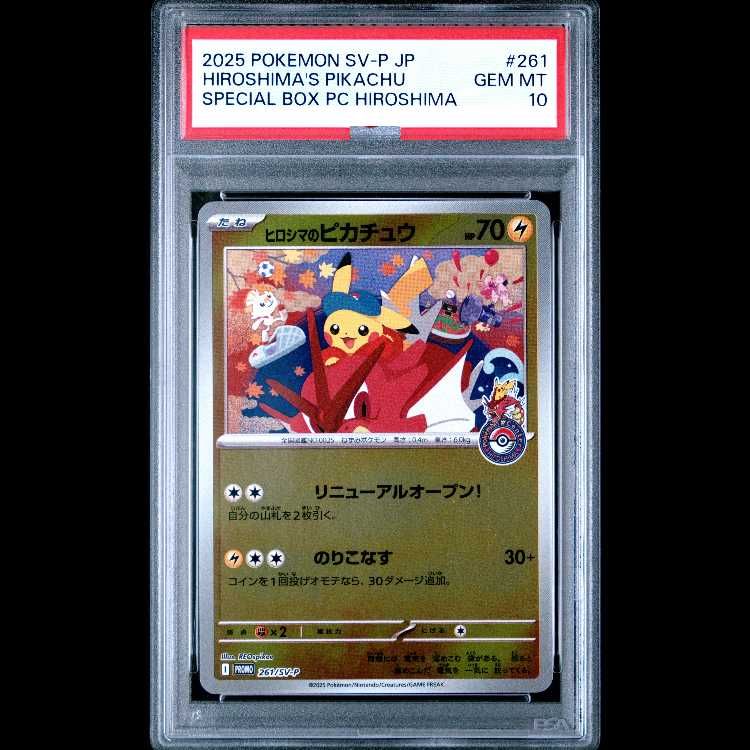 【PSA10】ヒロシマのピカチュウ PROMO #261 ポケモンカード 鑑定品 PSA10】ヒロシマのピカチュウ PROMO 261/SV-P 1枚の通販 土日祝休@magi