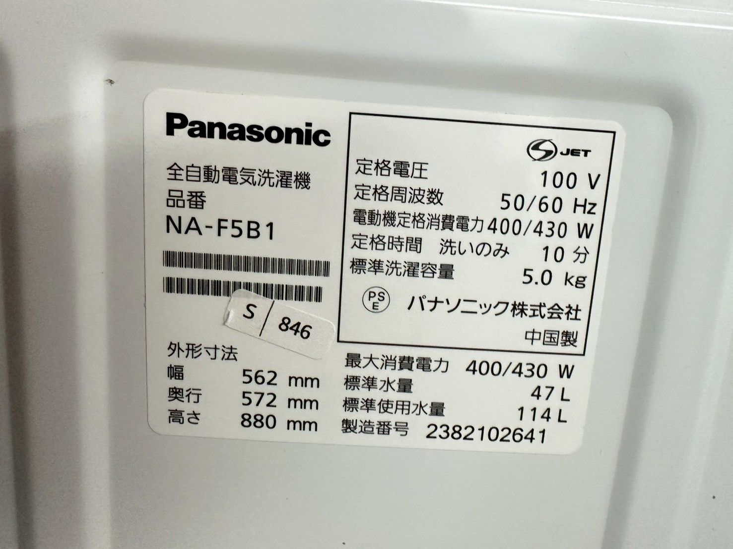 大阪送料無料☆3か月保障付き☆洗濯機☆パナソニック☆5kg☆2023年☆NA 