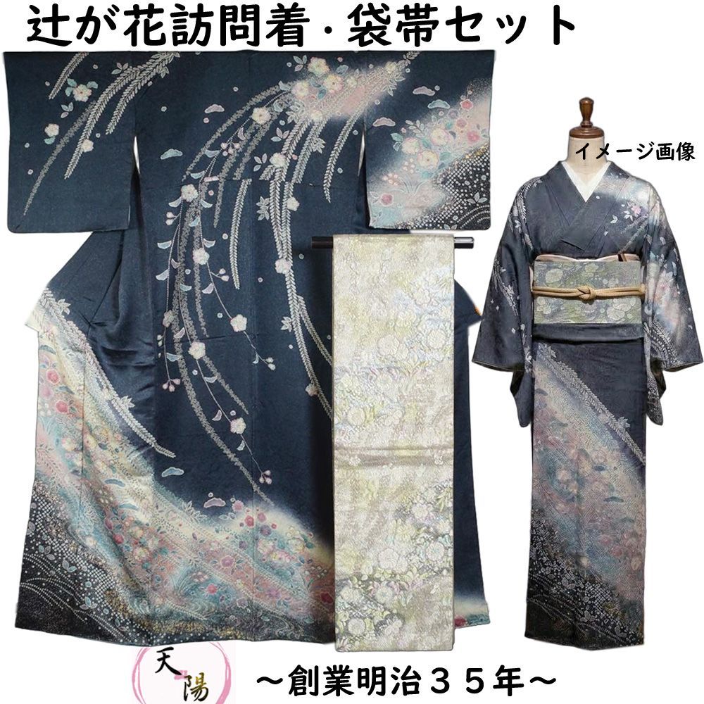 訪問着 絞り 雪輪辻が花 暈し染め 金銀彩 袋帯セット 【公式通販】