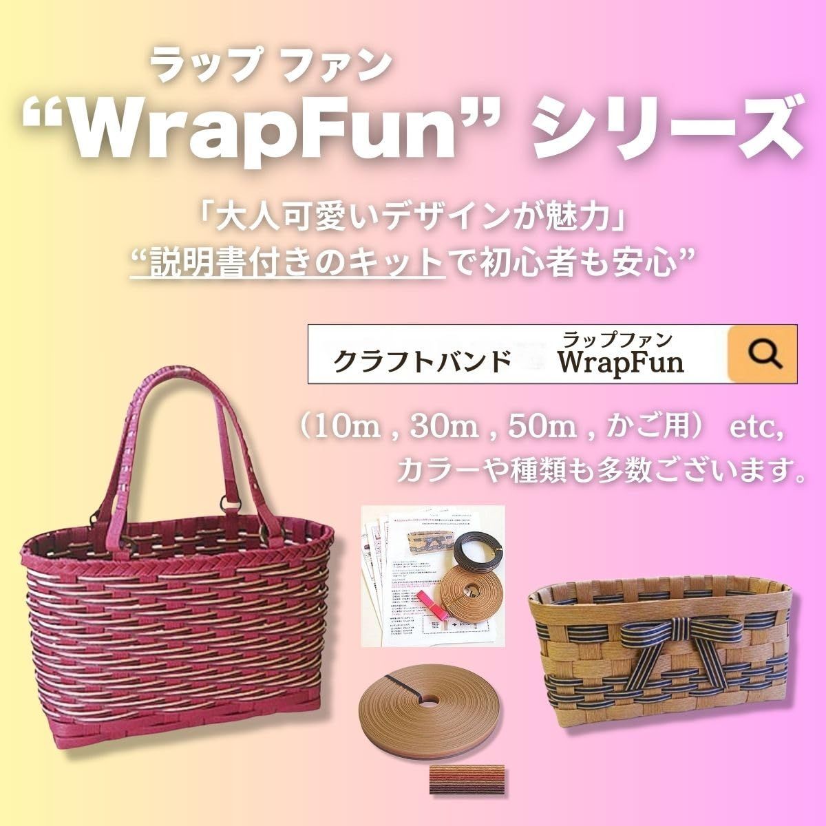 日本製】手芸用ホビーテープ クラフトバンド 紙バンド キット 12本幅 