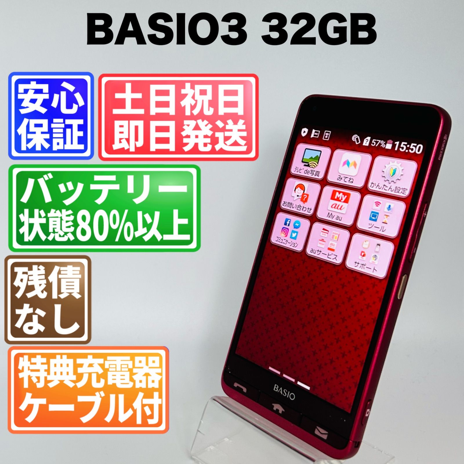 SIMフリー KYOCERA BASIO3 32GB ブルー 電池良好 SIMフリー KYOCERA