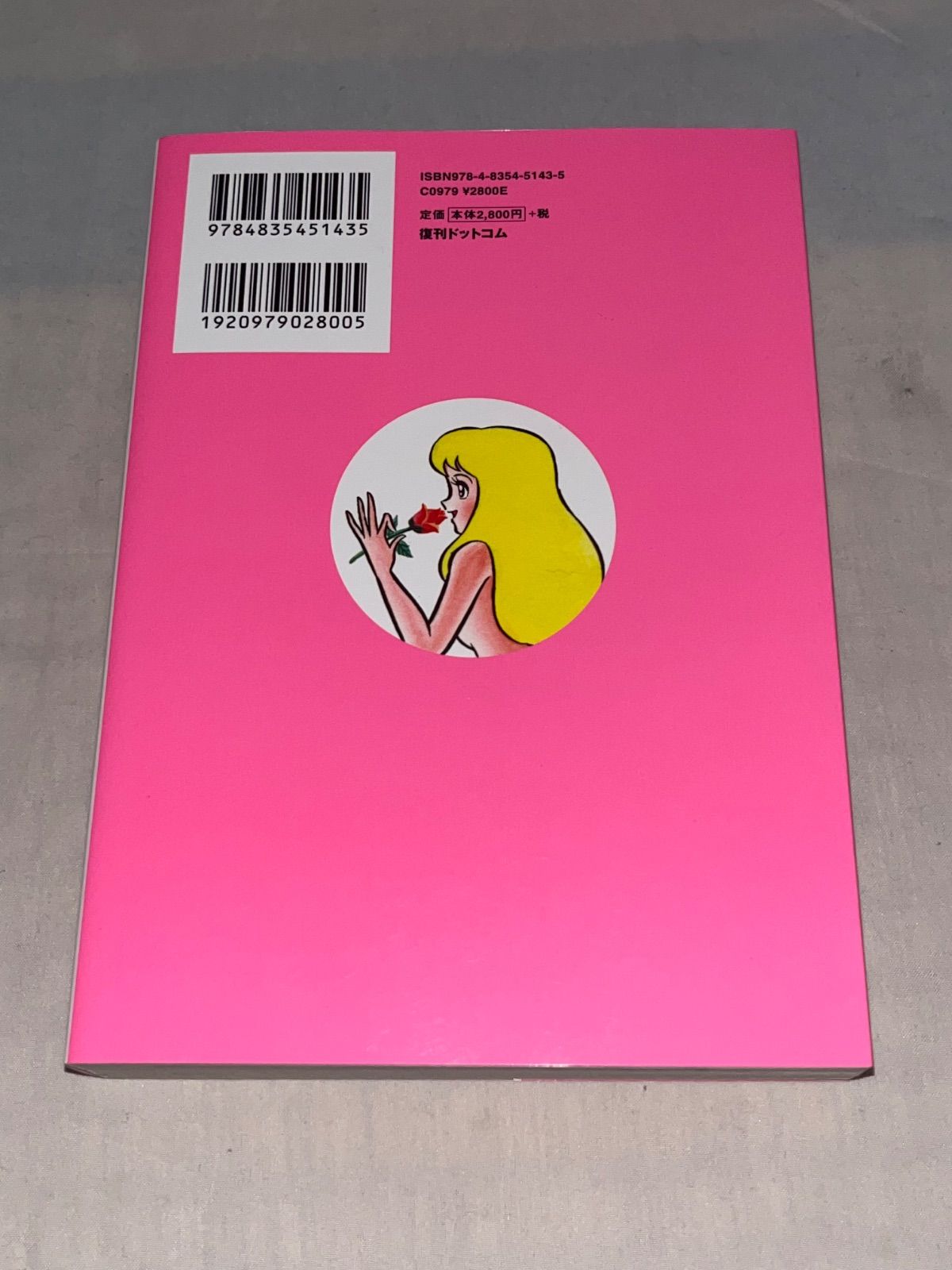 第1刷発行】永井豪 美少女マンガコレクション Go‐Go Girls!1968-73