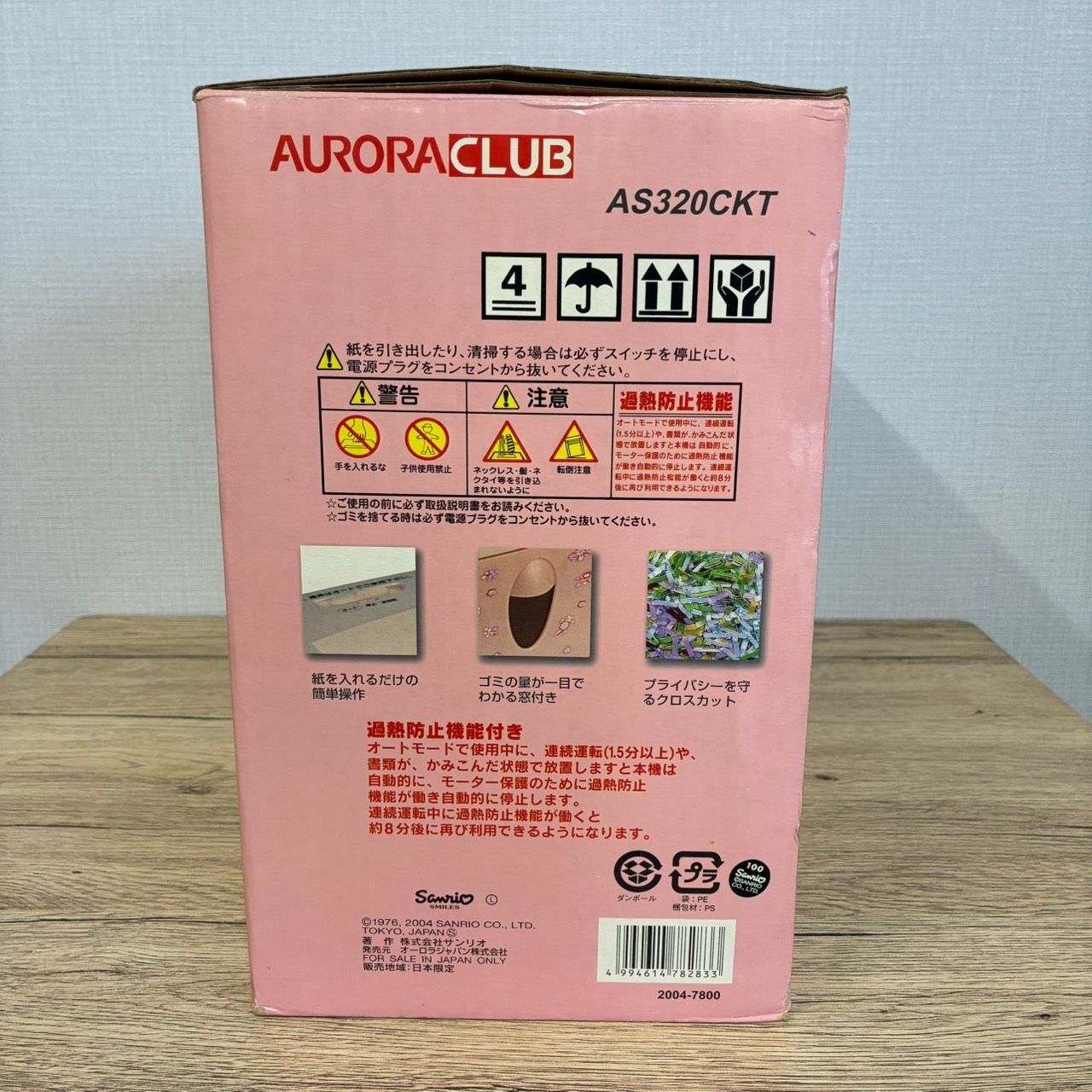 希少　サンリオ　カオハナキティ 1998年製　家庭用シュレッダー　ほぼ未使用 ハローキティ AURORA CLUB パーソナルシュレッダー AS-320CKT 未使用品