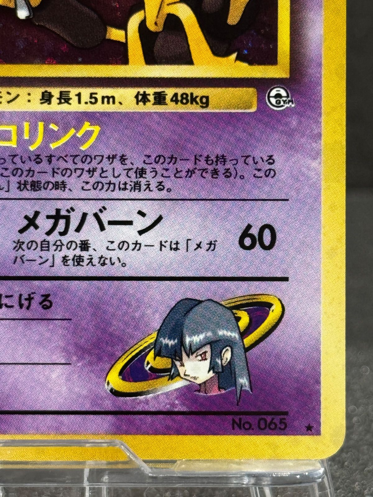 旧裏】ナツメのフーディン LV.44 ☆ No.065 闇からの挑戦 ポケモン