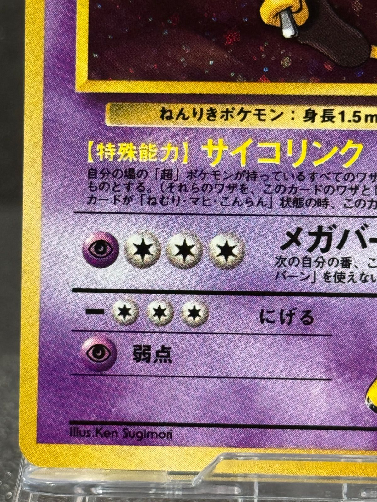 旧裏】ナツメのフーディン LV.44 ☆ No.065 闇からの挑戦 ポケモン