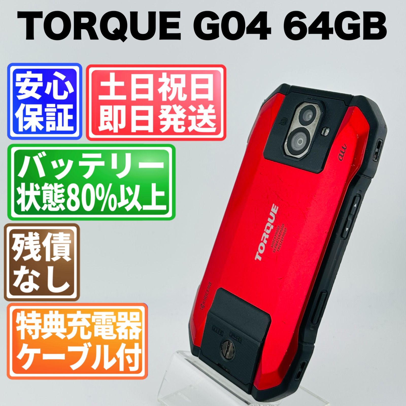 SIMフリー TORQUE G04 64GB ブラック 電池良好 TORQUE G04|価格比較 SIMフリー TORQUE G04 64GB ブラック 電池良好 TORQUE G04|価格比較