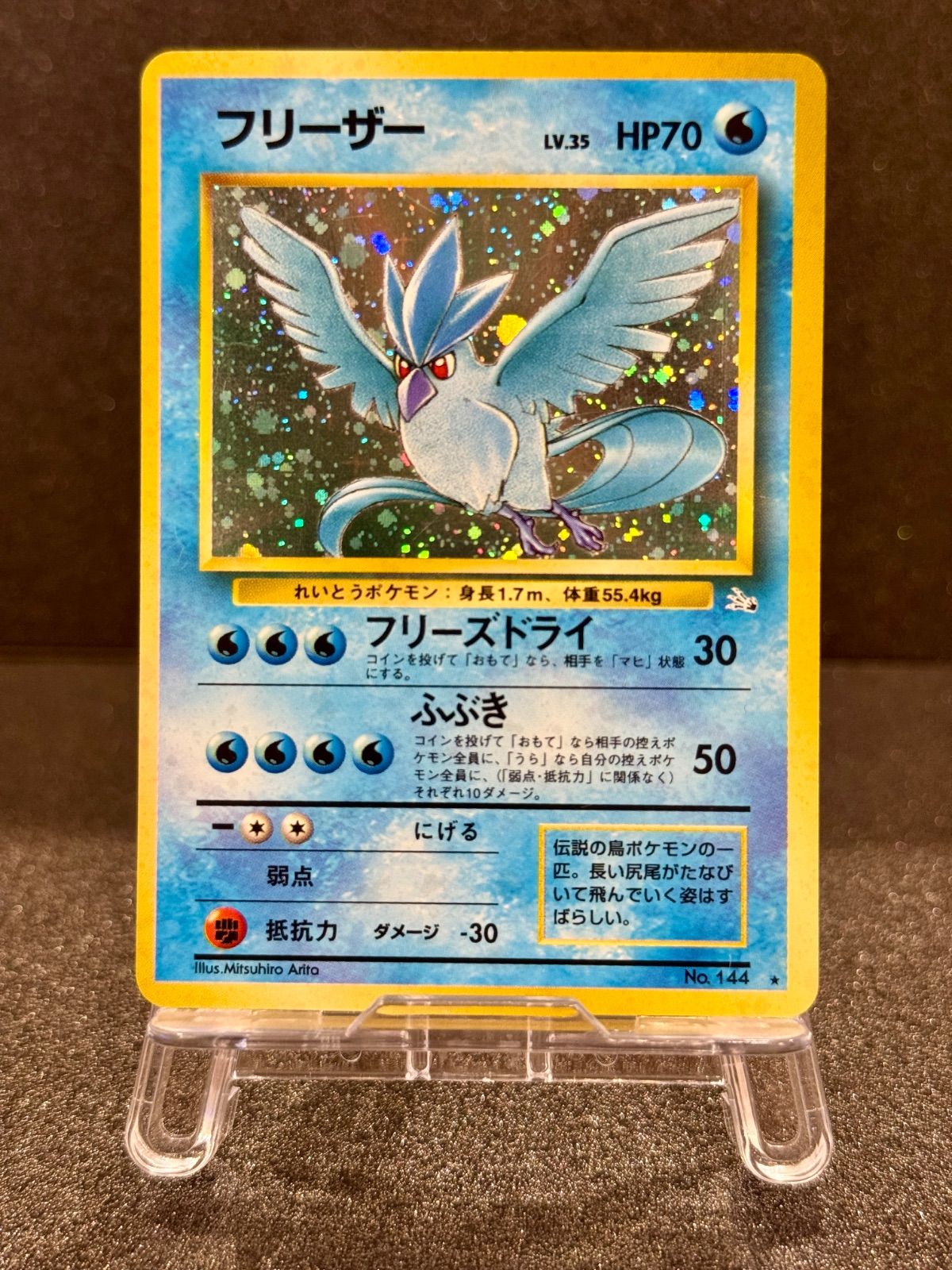 旧裏】フリーザー LV.35 ☆ No.144 化石の秘密 ポケモンカード【送料