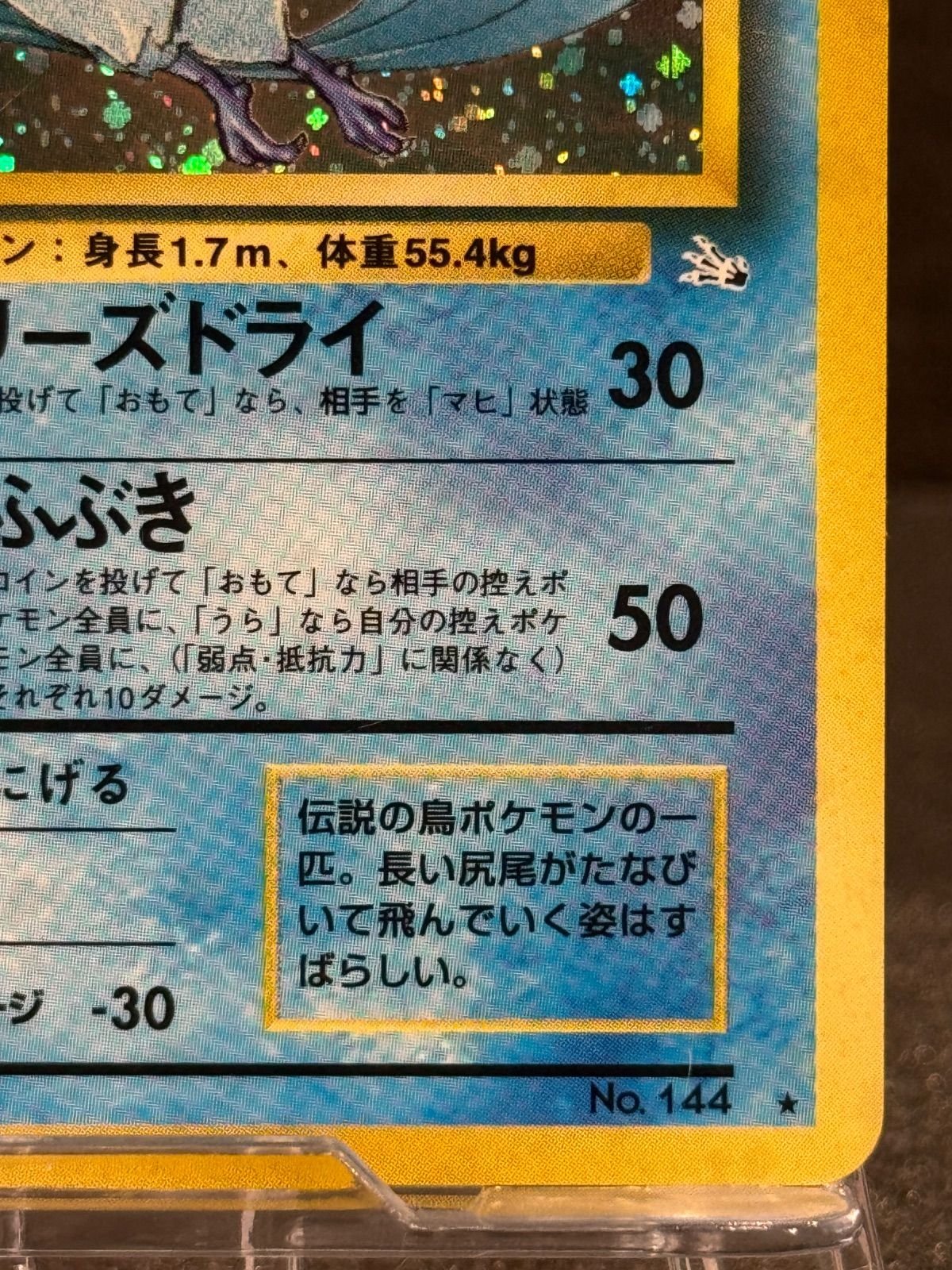 旧裏】フリーザー LV.35 ☆ No.144 化石の秘密 ポケモンカード【送料