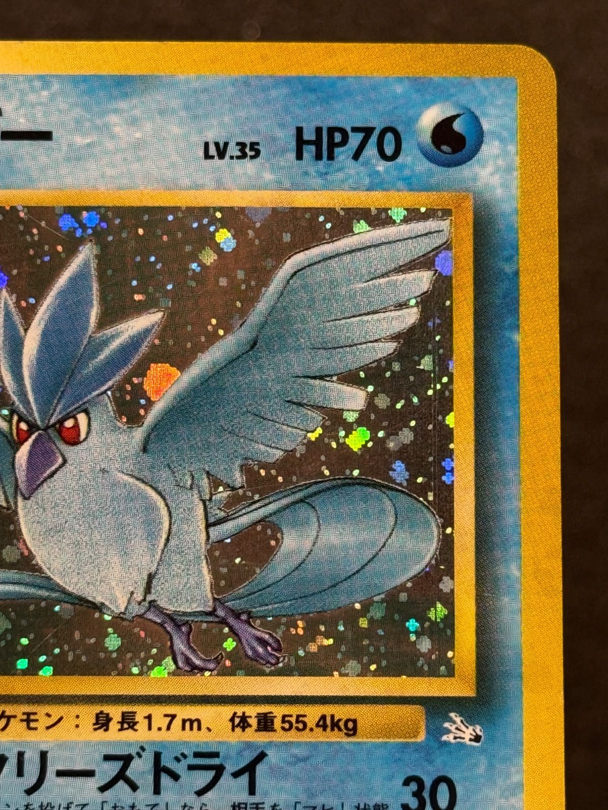 旧裏】フリーザー LV.35 ☆ No.144 化石の秘密 ポケモンカード【送料