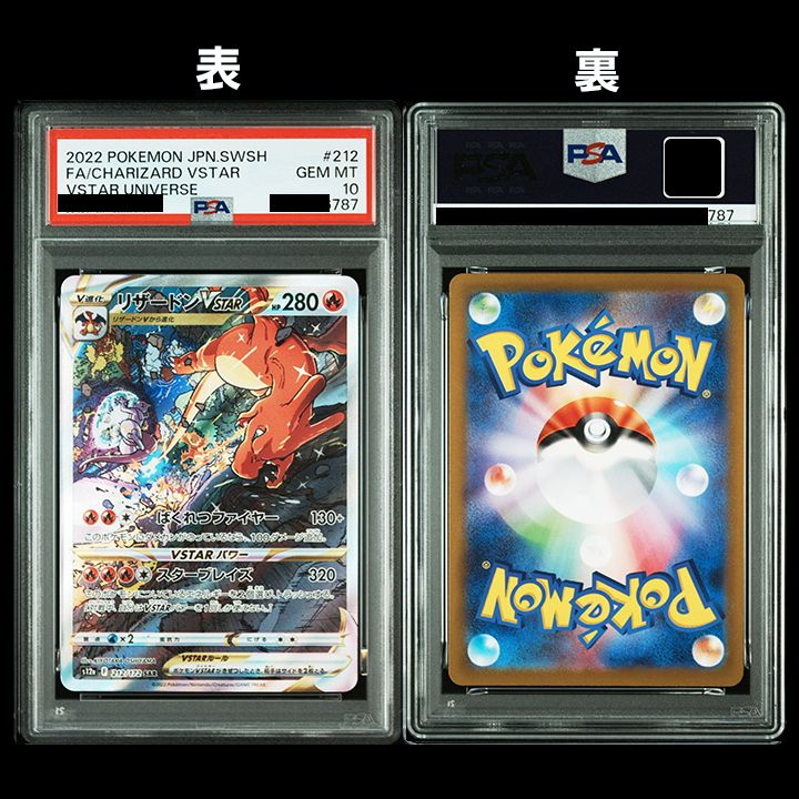 リザードンvstar SAR ミュウツーvstar SAR PSA10連番セット PSA リザードンvstar SAR ミュウツーvstar SAR PSA10連番セット PSA