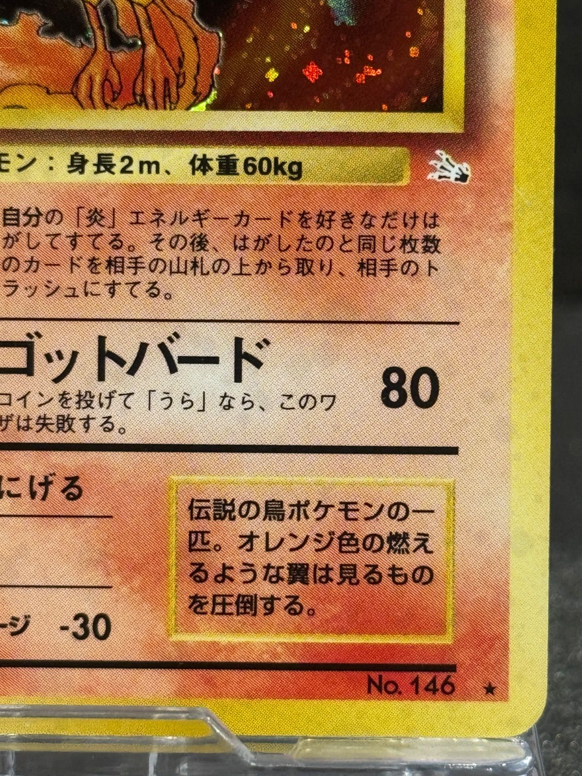 旧裏】ファイヤー LV.35 ☆ No.146 化石の秘密 ポケモンカード【送料
