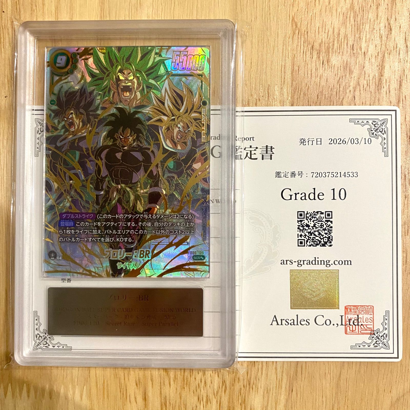 ARS10》 ドラゴンボールカード フュージョンワールドブロリー：BR SCR