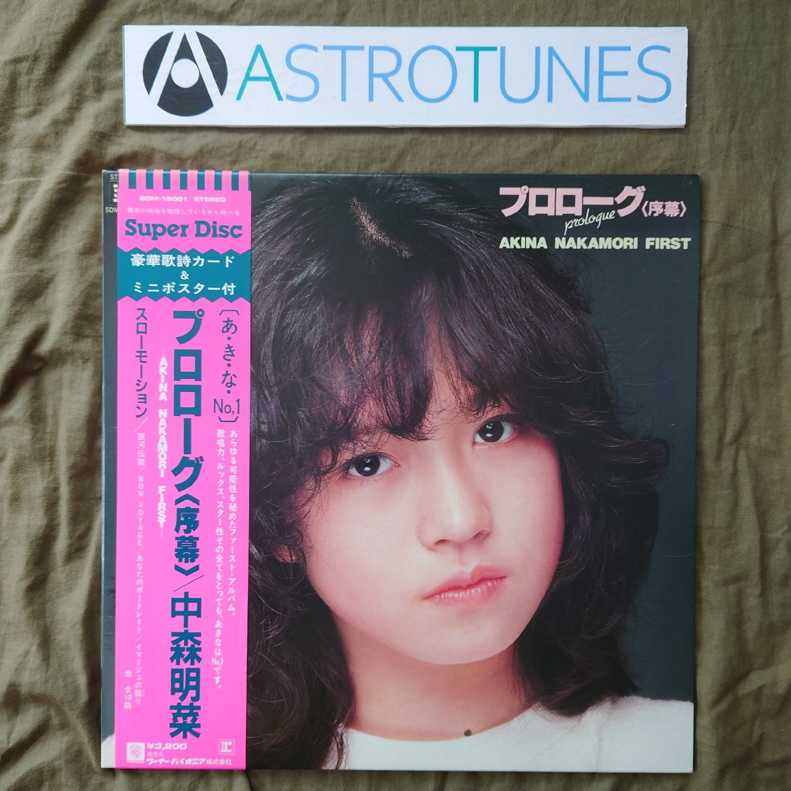中森明菜　高音質Super Disc LPまとめて3枚　全てミニポスター付き 中森明菜 高音質Super Disc LPまとめて3枚 全てミニポスター付き