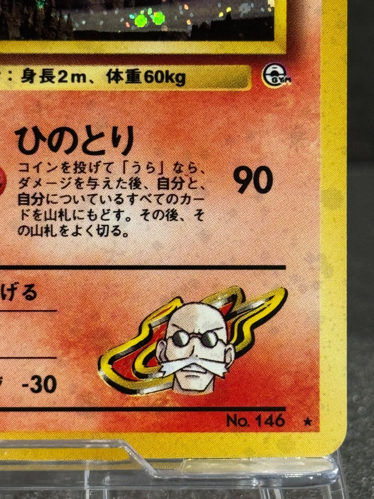 ポケモンカード旧裏 カツラのファイヤー - メルカリ スクエアカット 旧 