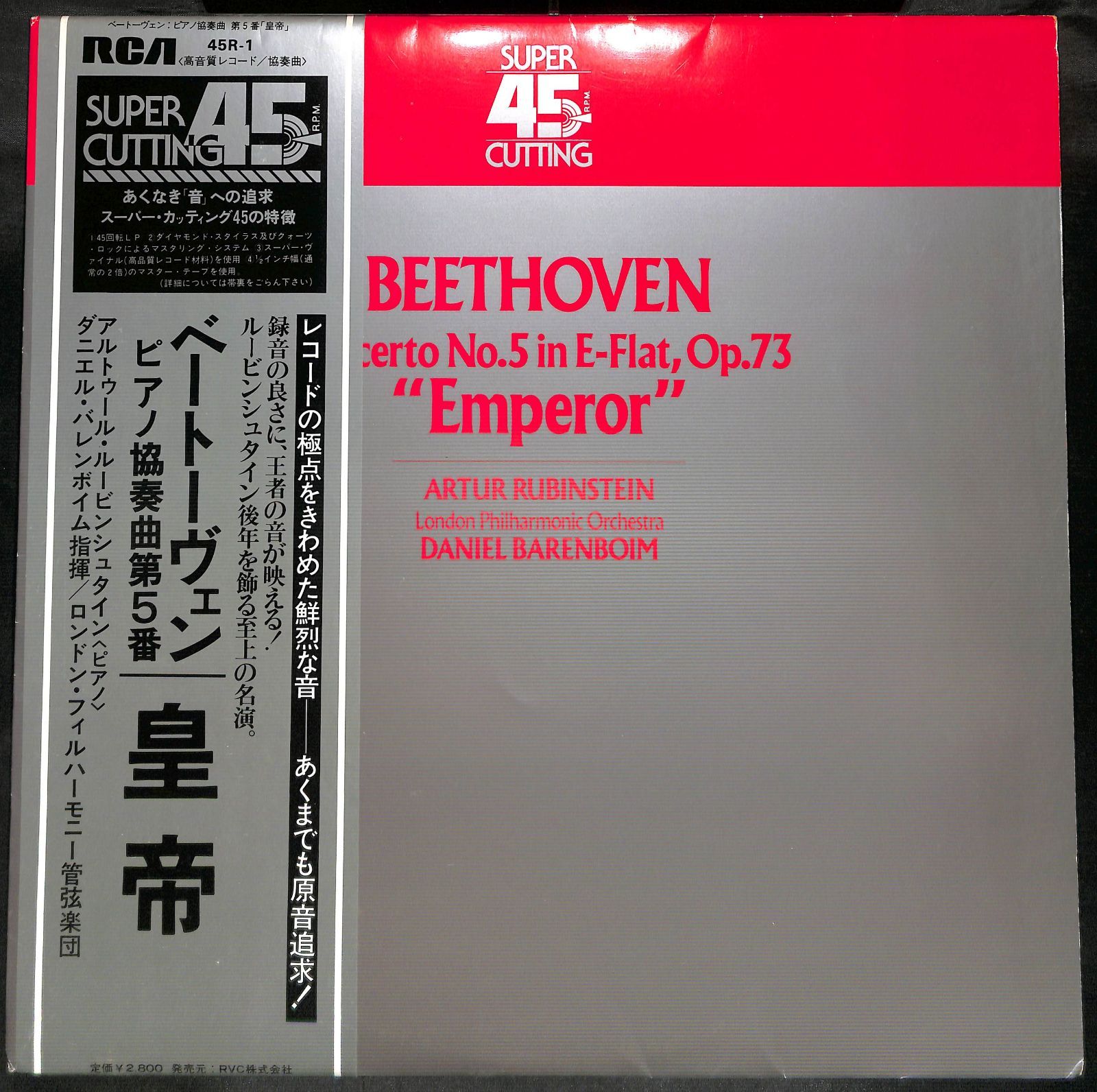 KM2272【帯付きLPレコード】Artur Rubinstein アルトゥール・ルービン 
