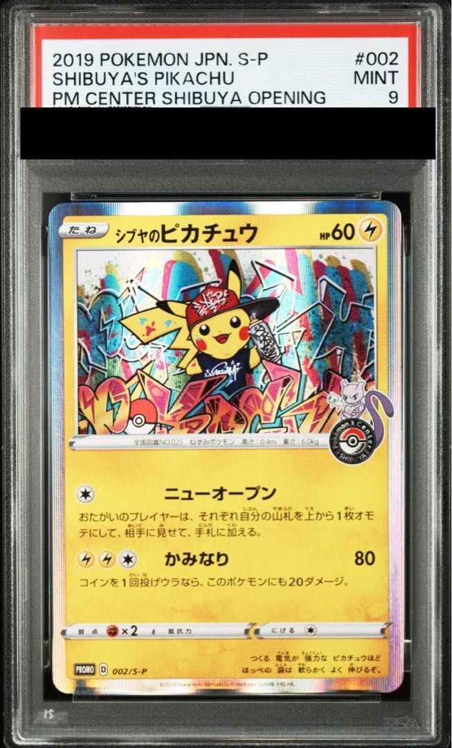 PSA9】シブヤのピカチュウ ポケモンセンターシブヤ オープン記念 PROMO 