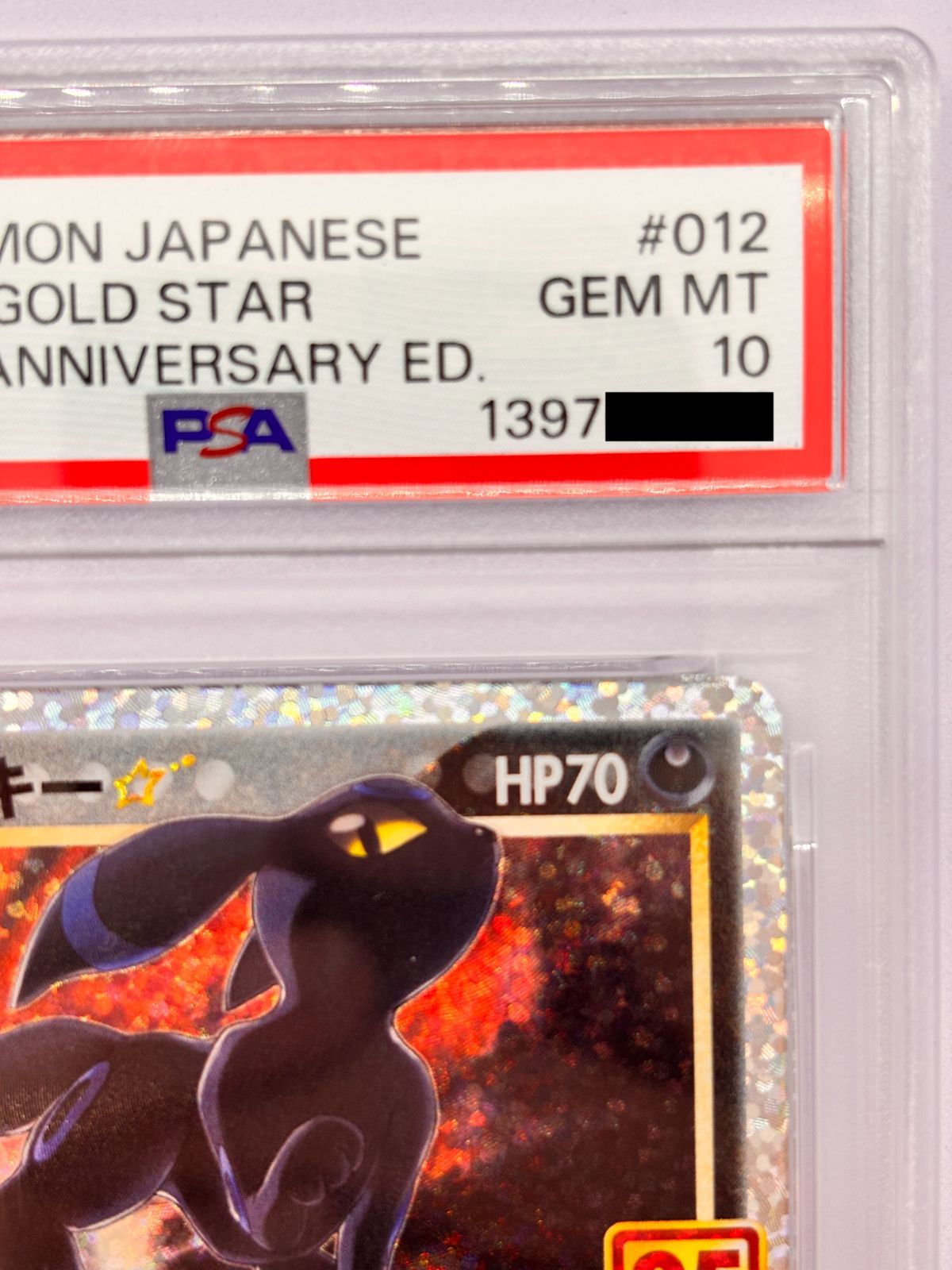 PSA10】ブラッキー 25th PROMO S8a-P 012/025 ポケモンカード 鑑定品