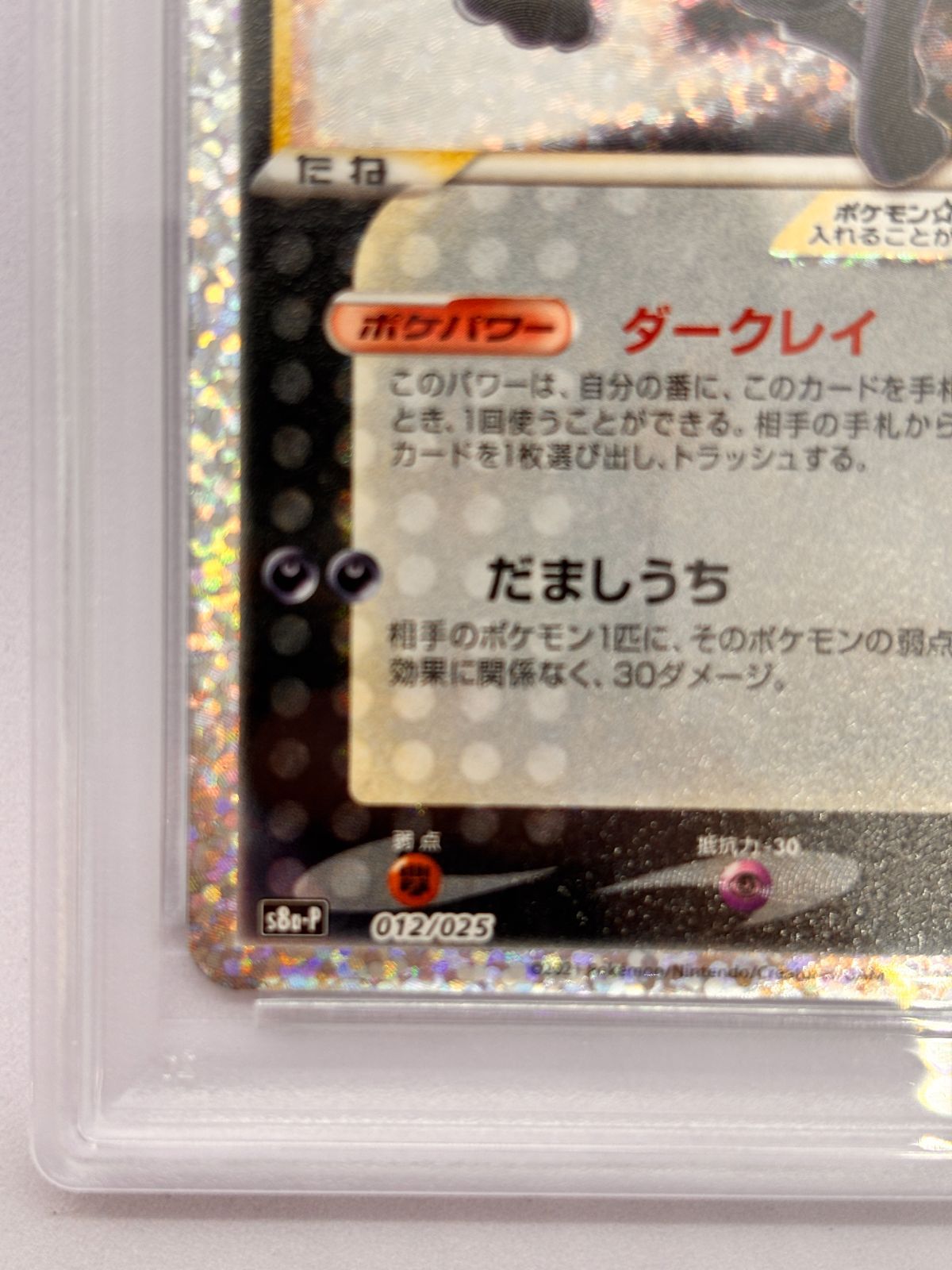 PSA10】ブラッキー 25th PROMO S8a-P 012/025 ポケモンカード 鑑定品