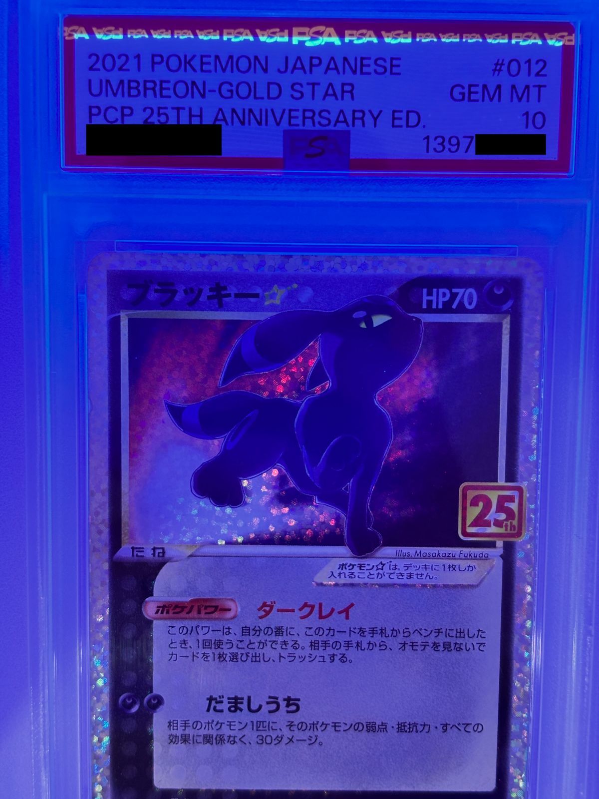 PSA10】ブラッキー 25th PROMO S8a-P 012/025 ポケモンカード 鑑定品