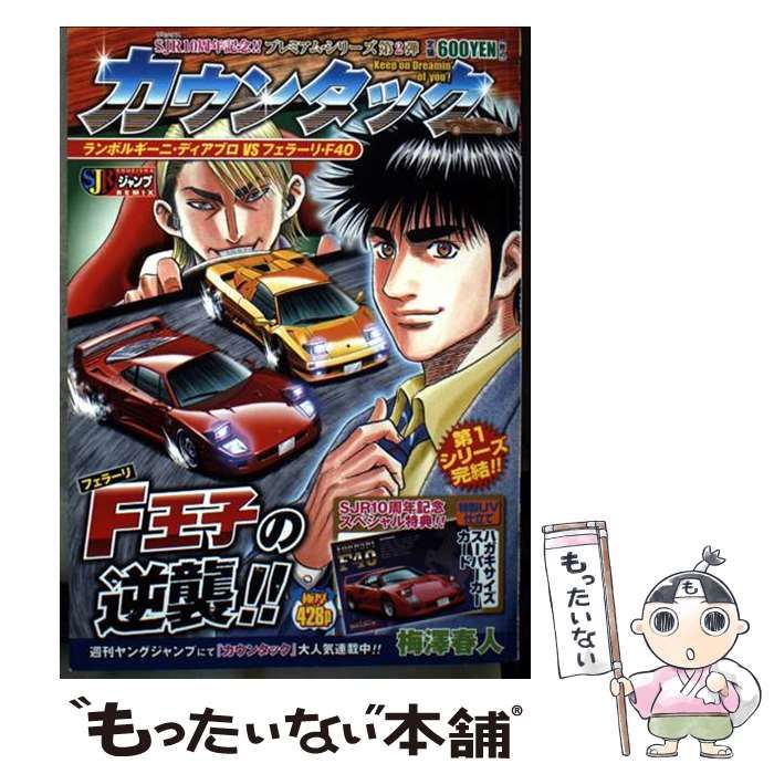 中古】 カウンタック ランボルギーニ・ディアブロvs / 梅澤 春人