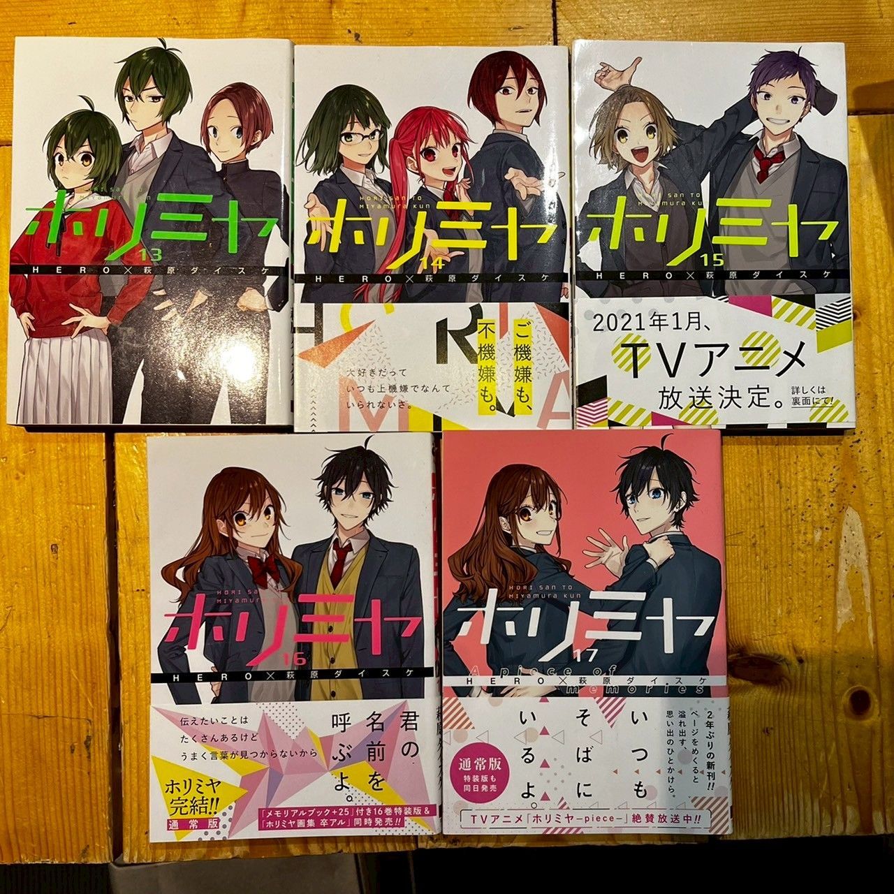 ホリミヤ 全巻（1~17巻） - メルカリ