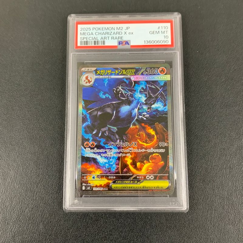 中古美品】 ポケモンカードゲーム メガリザードンXex SAR スペシャル