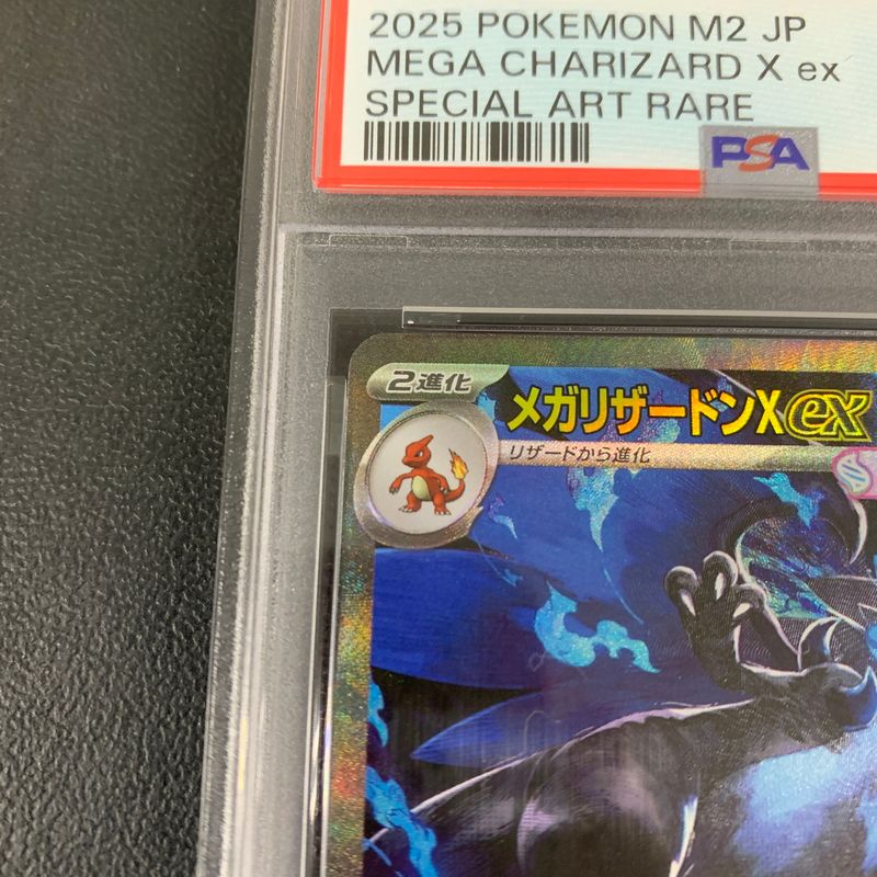中古美品】 ポケモンカードゲーム メガリザードンXex SAR スペシャル