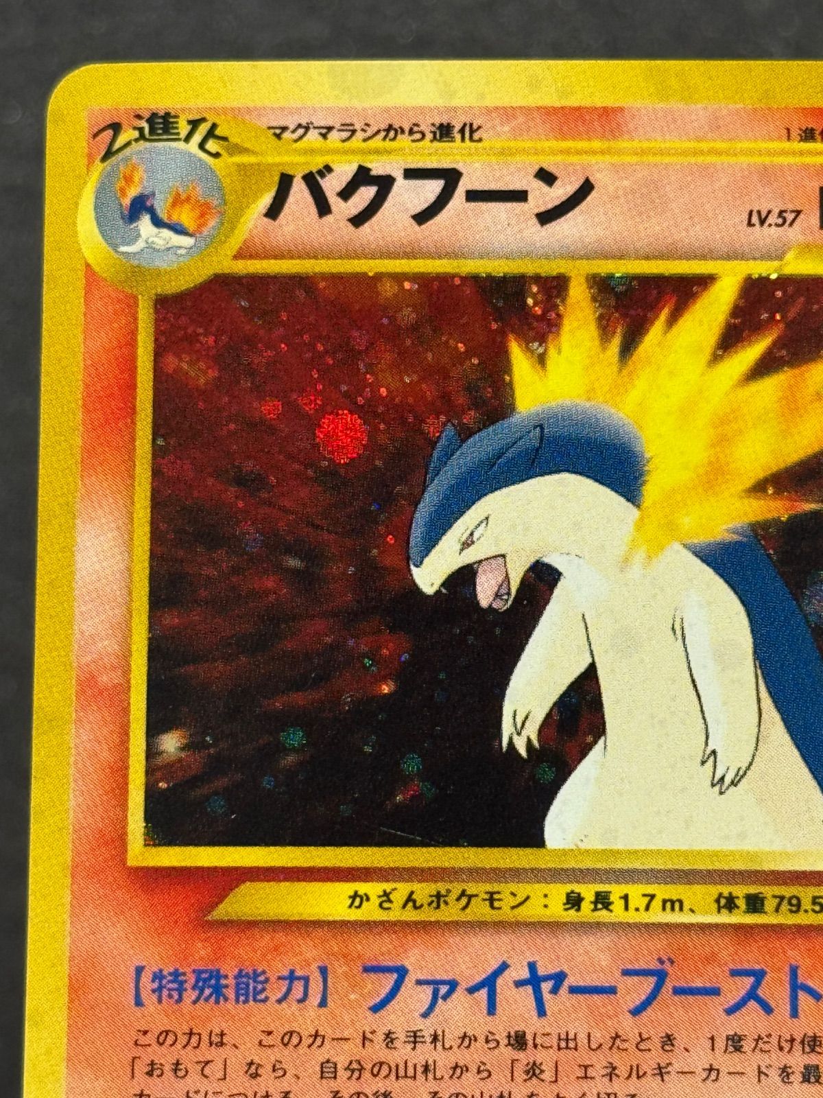 ポケモンカード旧裏 バクフーン LV.57 キラ neo 旧裏】バクフーン LV.57 No.157 neoプレミアムファイル ポケモンカード
