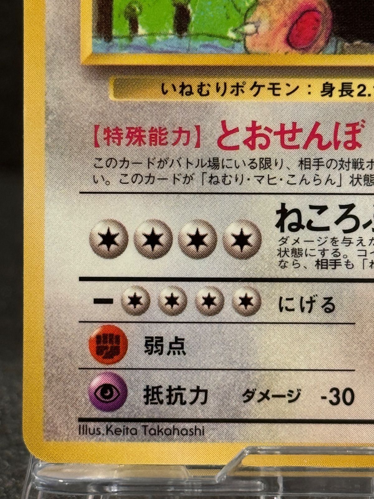 旧裏】カビゴン LV.35 拡張シート第1弾 ◇ No.143 ポケモンカード