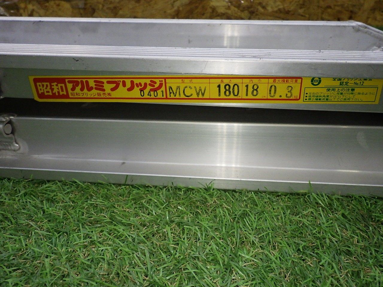 昭和 アルミブリッジ MCW-180 ラダーレール (ベロタイプ) 折り畳み式 