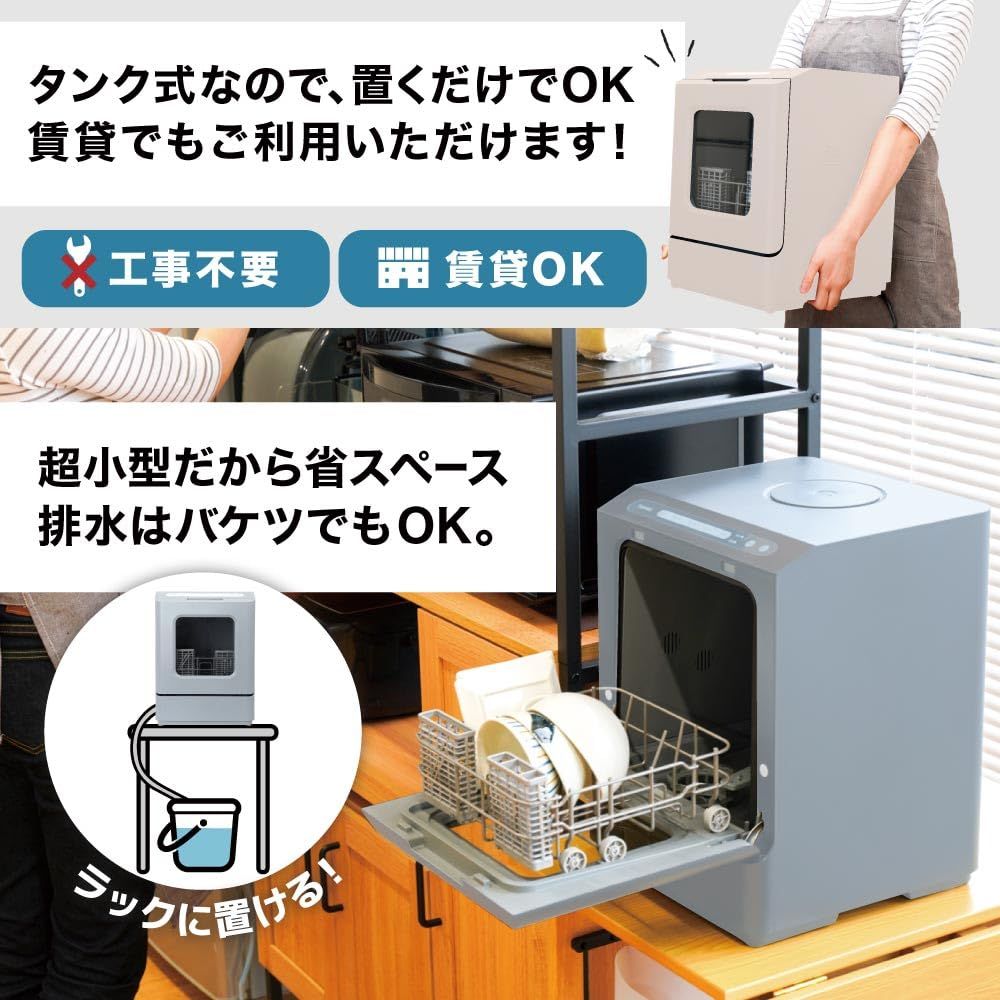 THANKO タンク式食洗機「ラクアmini color」 TDWS25S ミスティーブルー 