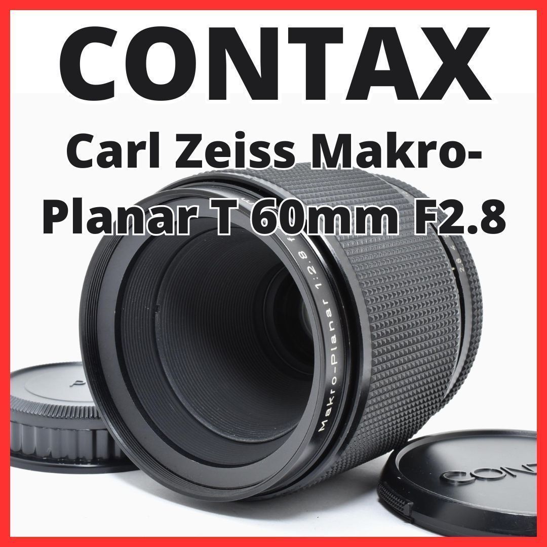 セール アウトレット激安 CONTAX コンタックス Carl Zeiss Makro