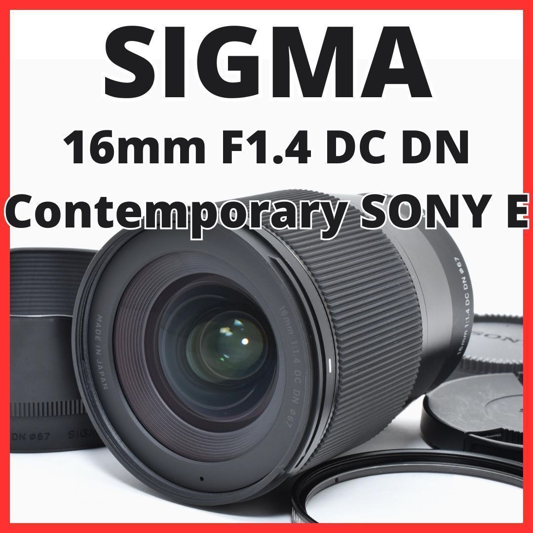 C13[7434]18☆美品☆ シグマ SIGMA 16mm F1.4 DC DN Contemporary